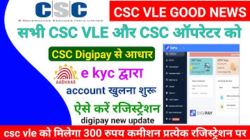 csc new update ! सभी CSC VLE और CSC ऑपरेटर को ! csc डीजीपी से आधार ! ekyc द्वारा account खुलना शुरू
