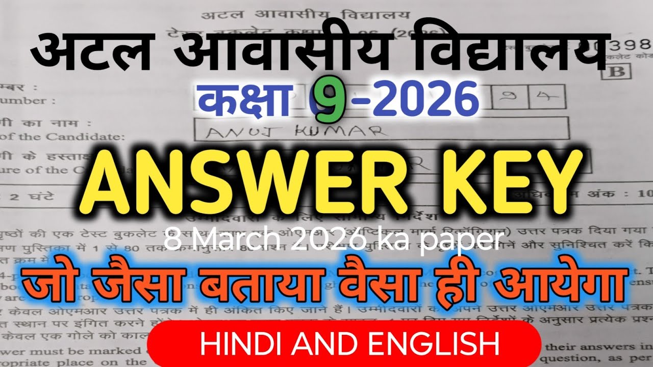 Оригинальные решения заданий для вступительного экзамена в школу Атал Авасия Видьялая (9 класс) н...