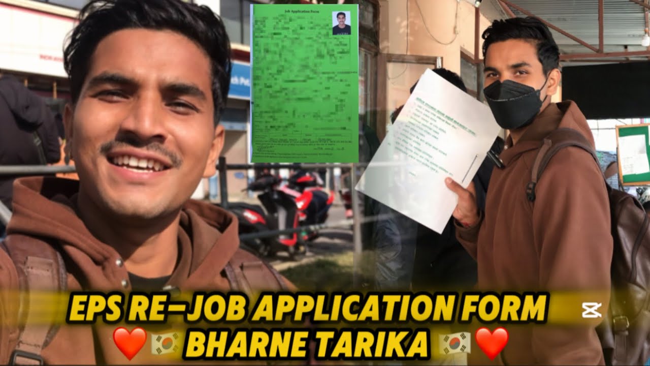 Re job application form भर्ने तरिका , Roaster change कसरी गर्ने ? | Re job application form vlog