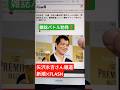 矢沢永吉さん報道をめぐり、新潮vsFLASHバトル‼️