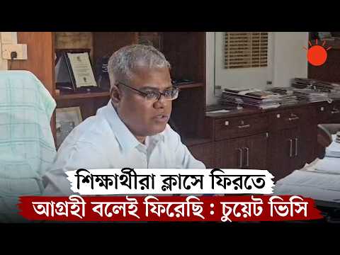 তালা ভেঙে দপ্তরে চুয়েটের নতুন ভিসি, বললেন শুনবেন শিক্ষার্থীদের দাবি | CUET New VC | Prothom Alo