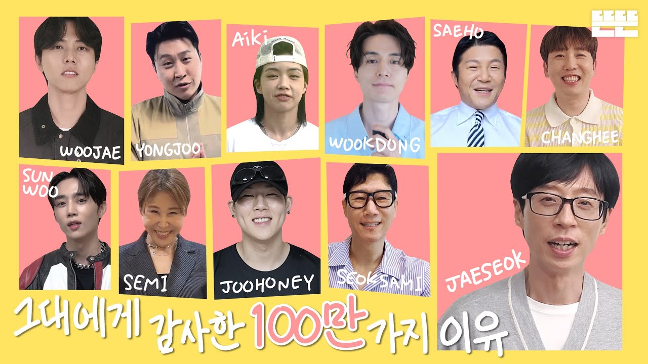 [뜬뜬 100만] 주요 인사 축전 영상