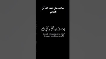 سوره عبس_سعد الغامدي_قرآن شاشه سوداء#تلاوه_تهدئ_النفس#اكسبلور #لايك #راحة_نفسية