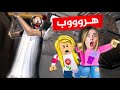 غراني الشريرة حبستنا انا واصدقائي في منزلها لم نستطع الهروب ولكن 