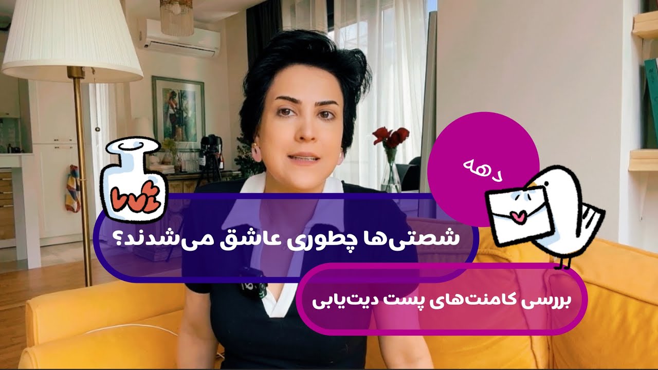 دهه شصتی ها چطور عاشق می شدند؟