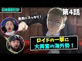 【SPY×FAMILY】アーニャの涙に悲しみと怒りの海外勢...【海外の反応】｜日本語字幕付き｜第4話 ｜英語学習【海外の反応】｜