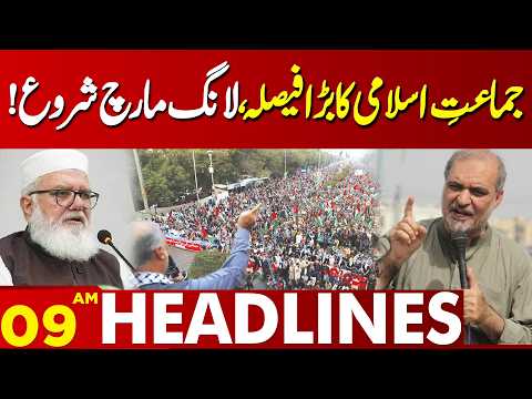 Jamaat-e-Islami Makes Major Decision, Long March Begins | 09AM Headlines | Lahore News HD