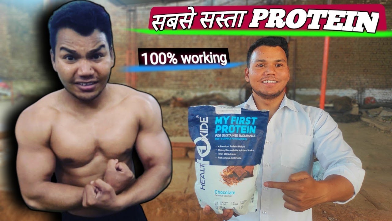 इंडिया का सबसे सस्ता प्रोटीन पाउड cheapest protein Powder in india best protein for bignners