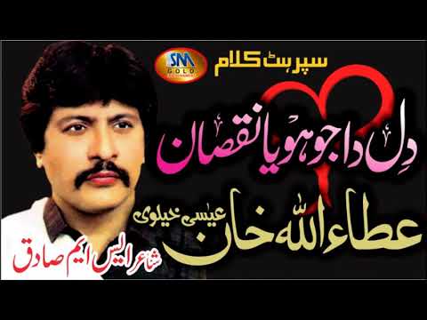 Dil Da Jo Hoya Nuqsaan Attaullah Khan Esakhelvie