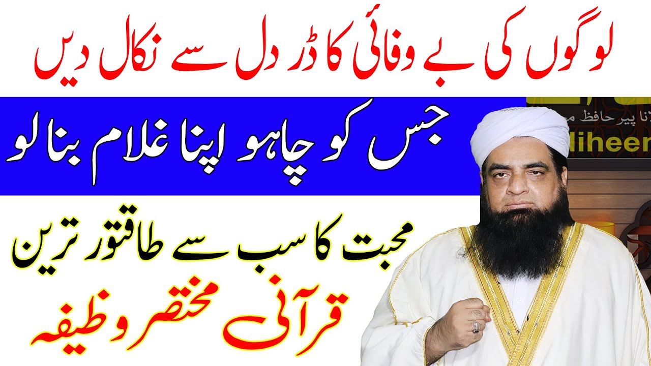 Mohabbat Mein Pagal Karne Ka Wazifa | Bewafai Se Bachne Ka Wazifa | Wazaif Us Saliheen
