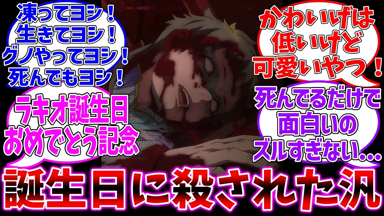 【グノーシア】誕生日に殺された汎ラキオ！に対するファンの反応集