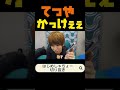 てつやの結婚した理由がかっけぇぇ【はじめしゃちょー切り抜き】【東海オンエア】