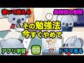 【絶対やめて】コレやってる人は英語"全く"伸びません。