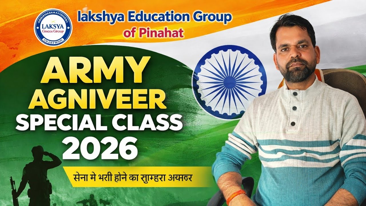 आर्मी अग्निवीर स्पेशल क्लास 2026