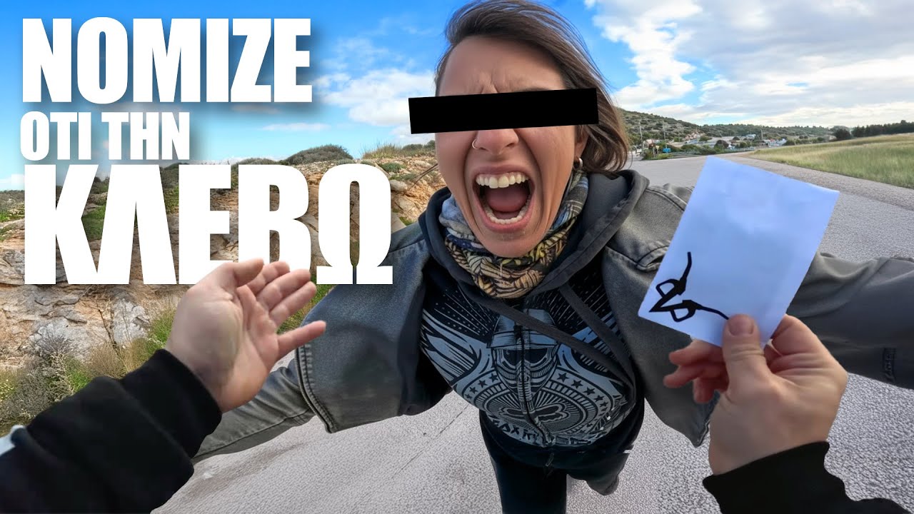 Νόμιζε ότι ΤΗΝ Κλέβουμε! 💢