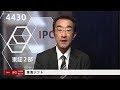 東海ソフト［4430］東証２部 IPO の動画、YouTube動画。
