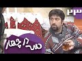 سریال سه در چهار قسمت 23
