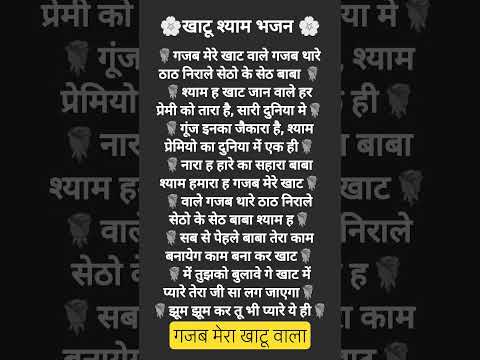 गजब मेरे खाटू वाले#trending #subscribe #😆😆