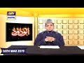 Watch Iqra – Surah Ar-Rum - Ayat 28 - 30 - 16th March 2019 Online In Hd