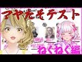 【ももねく】マヤたそテスト【絵心MAX】