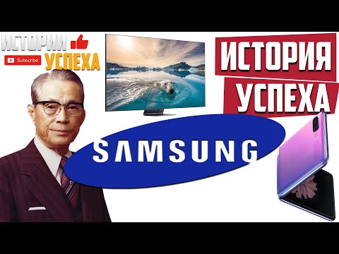 История успеха Samsung. Компания Самсунг