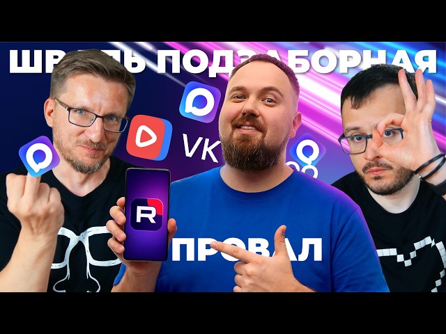Какой-то позор. RuTube и VK Video - монетизация, модерация, пиратский контент, деление на сорта