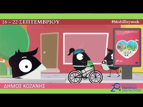 Ευρωπαϊκή Εβδομάδα Κινητικότητας
