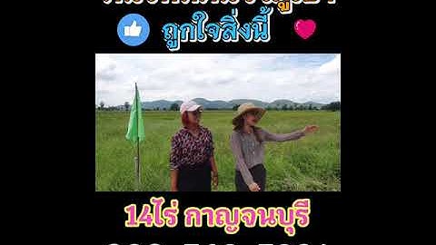 #ที่ดินสวยกาญจนบุรีราคาถูก ติดชุมชน วิวภูเขา ปลูกบ้านได้