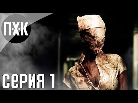 Silent Hill: Origins прохождение #1 — Предыстория Сайлент Хилла