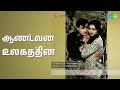 ஆண்டவன் உலகத்தின் | Thozhilali | T.M. Soundararajan Songs | K.R.Vijaya | M G R