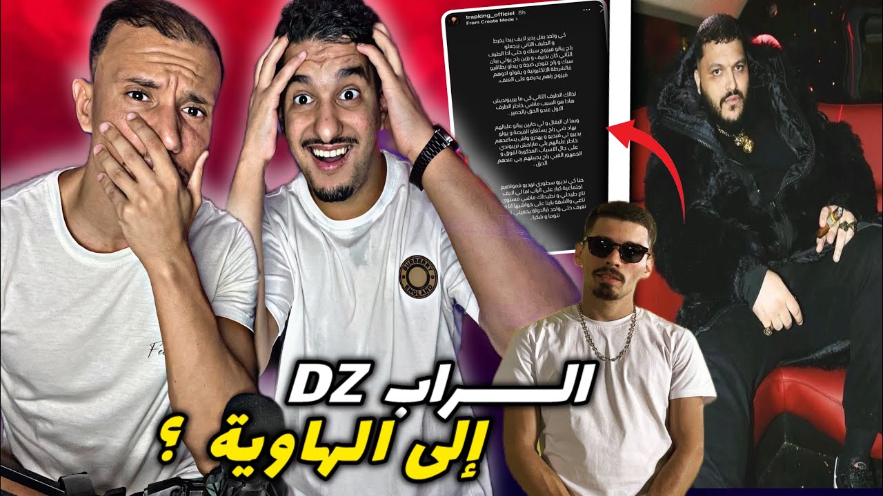 فوضى فالراب الجزائري : تراب كينغ يرد على ديدين..فوبيا حاب يجرهم لتيكتوك 😨🇩🇿🇲🇦