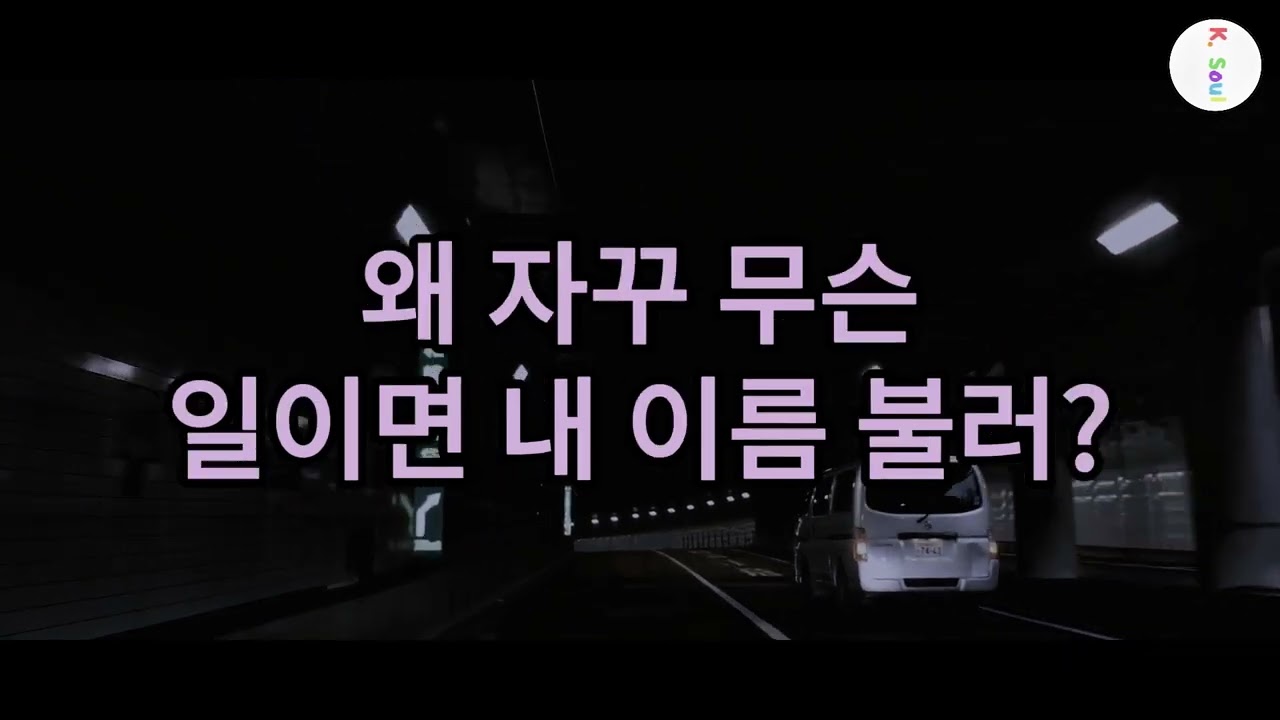 [풀버전] 난 한 번만 그랬어 I Only Did It Once