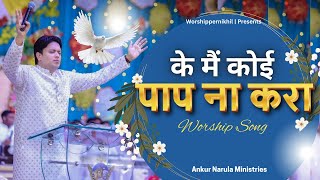 Mere Dil Di Kar Agwai       New Worship Songworshippernikhil   ankurnarula
