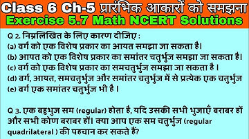 Class 6 Ex 5.7 Q 2 | Q 3 |प्रारम्भिक आकारो को समझना|Exercise 5.7|Math in Hindi |Math NCERT Solutions