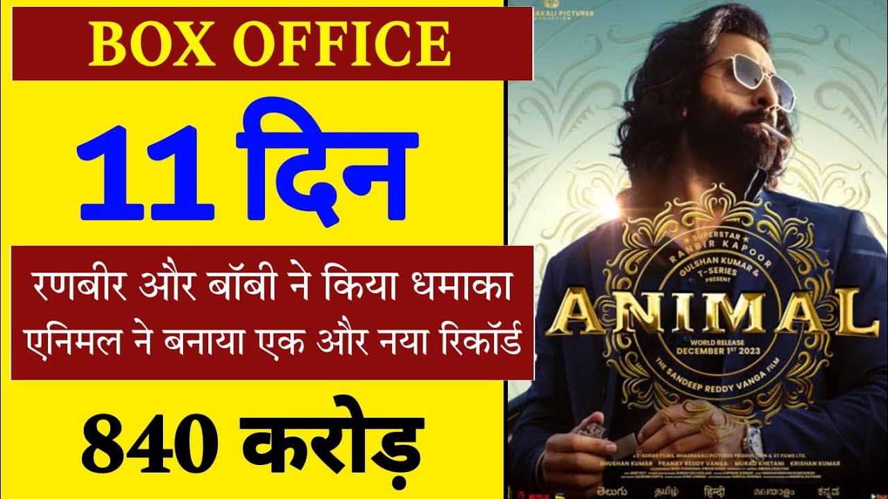 Animal box office collection day 11 | Animal collection day 11 | Ranbir Kapoor | Bobby Deol