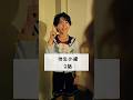 君たち、ふとしたときになにか閃いたことはあるかい？【他生の縁 2話】 #ショートドラマ #学校 #エジソン #シンデレラ #めでぷり #shorts
