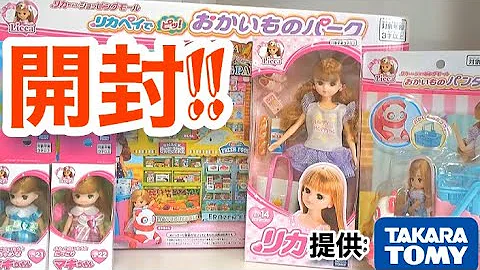 リカちゃん 買い物