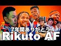 RikutoAF最終回。最後の質問コーナー！！