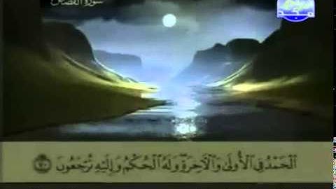 القرآن الكريم كاملا الجزء العشرون (20) بصوت الشيخ عبد الباسط عبد الصمد