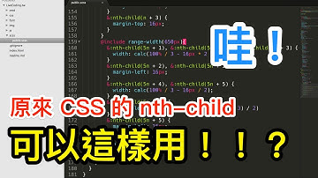 CSS 切版經驗談與 nth-child 的應用