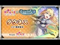 『このファン』&times;『ダンまちIII』コラボ「ダクネス」紹介PV<このすば>
