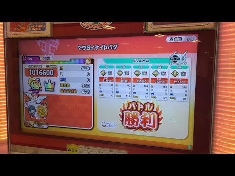 マツヨイナイトバグでたらめ全良