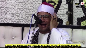 الشيخ حامد سفود رائعة سورة طه - عزبة مريحلة التابعه لشركة الاتحاد - الدلنجات#القيعى