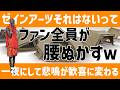 人気のテント完全終了へ!誰もが驚いたゼインアーツの選択