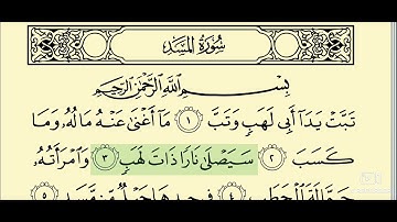 111 - سورة المسد _ المصحف المعلم _ الشيخ محمود خليل الحصري