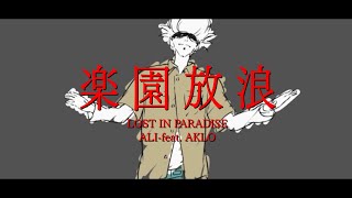 Video thumbnail of "「LOST IN PARADISE -ALI feat. AKLO」咒術迴戰 Jujutsu Kaisen ED Full (中日字幕)"