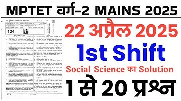 MPTET Varg 2 Mains 22 April 2025 2nd shift exam analysis/mptet varg 2 Mains social science paper sol