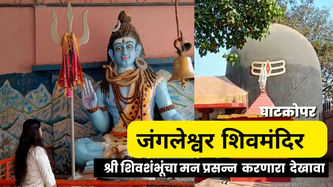 Jangaleshwar Shiv Temple In Ghatkoper Shiva Temple Mumbai jangaleshwar-shiv-temple-in-ghatkoper-shiva-temple-mumbai
