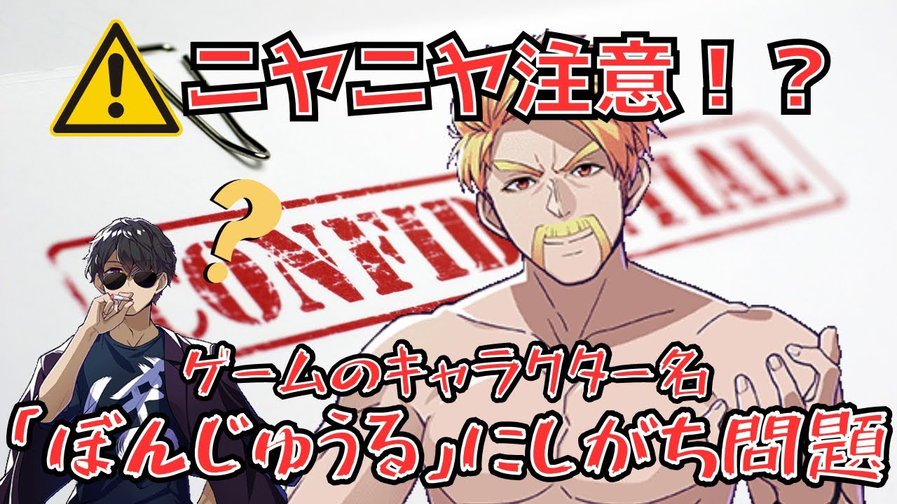 ✂️これがドズぼんです。ドズル、ゲームキャラクターの名前を「ぼんじゅうる」にしがち問題【ドズル社切り抜き】