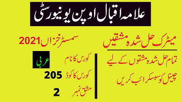 aiou matric semester autumn 2021 code 205 solved assignment number 2 | easy method of education